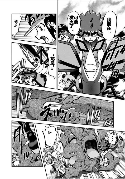 神奇宝贝特別篇 - 第535话 - 第18张图