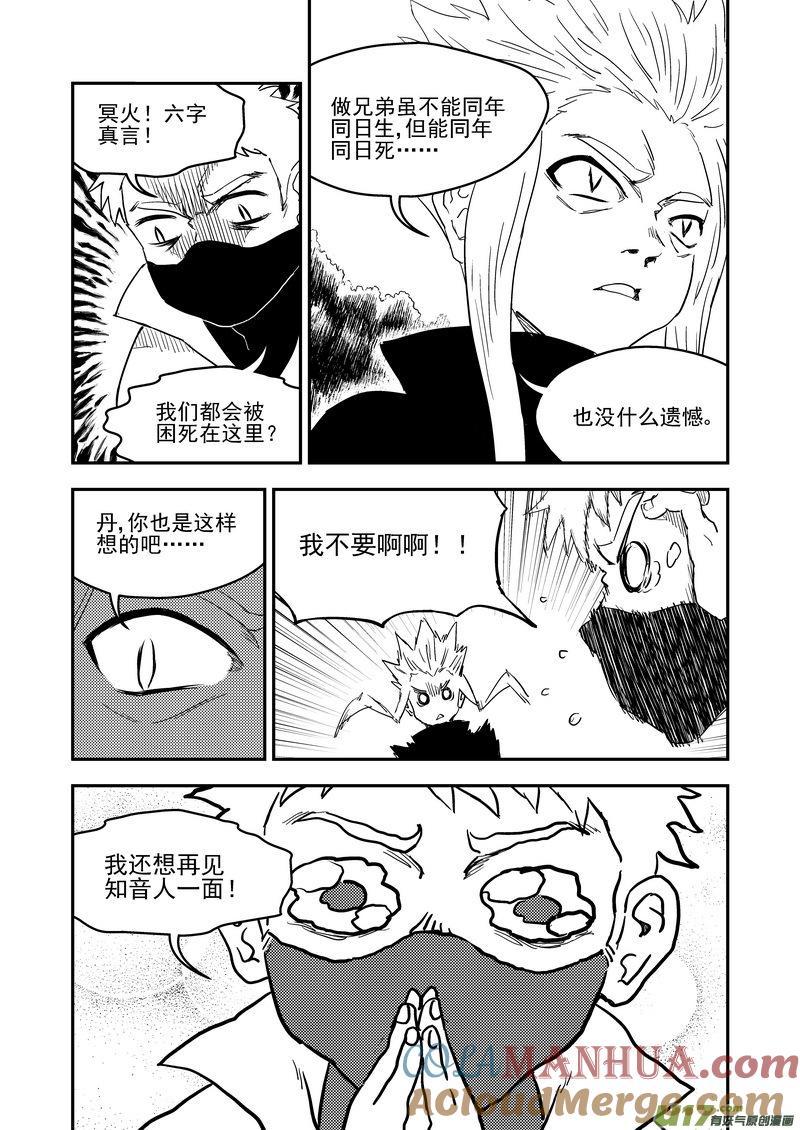 虎x鹤 妖师录 223（b） 倒计时 第7页