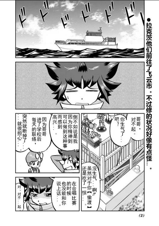 神奇宝贝特別篇 - 第535话 - 第2张图