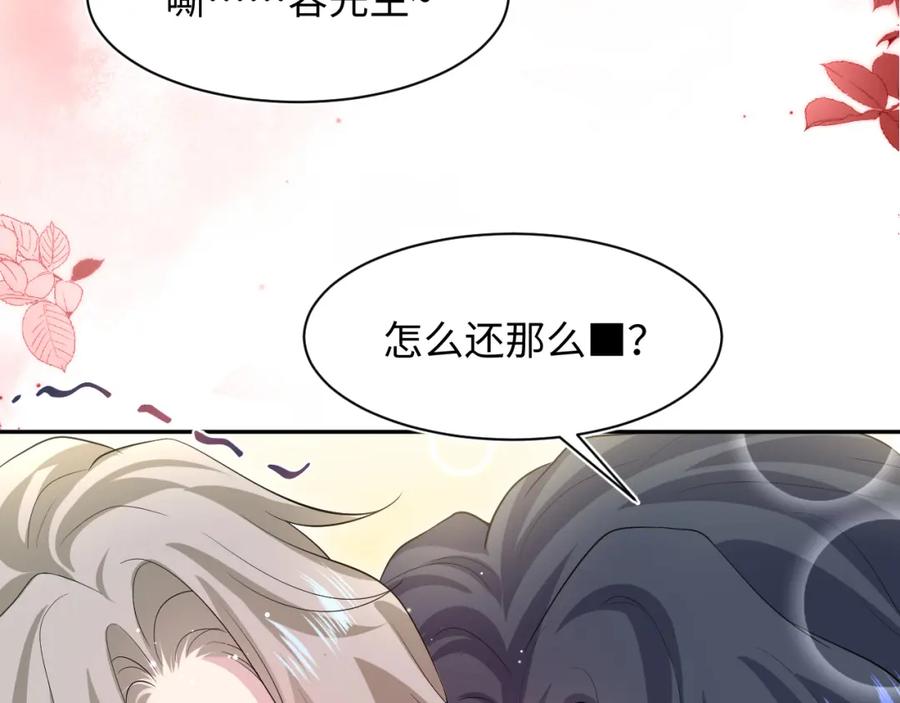 【快穿】绝美白莲在线教学 253 整顿霸总人人有责 第83页
