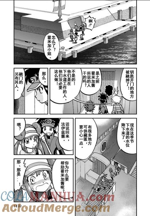 神奇宝贝特別篇 - 第535话 - 第15张图