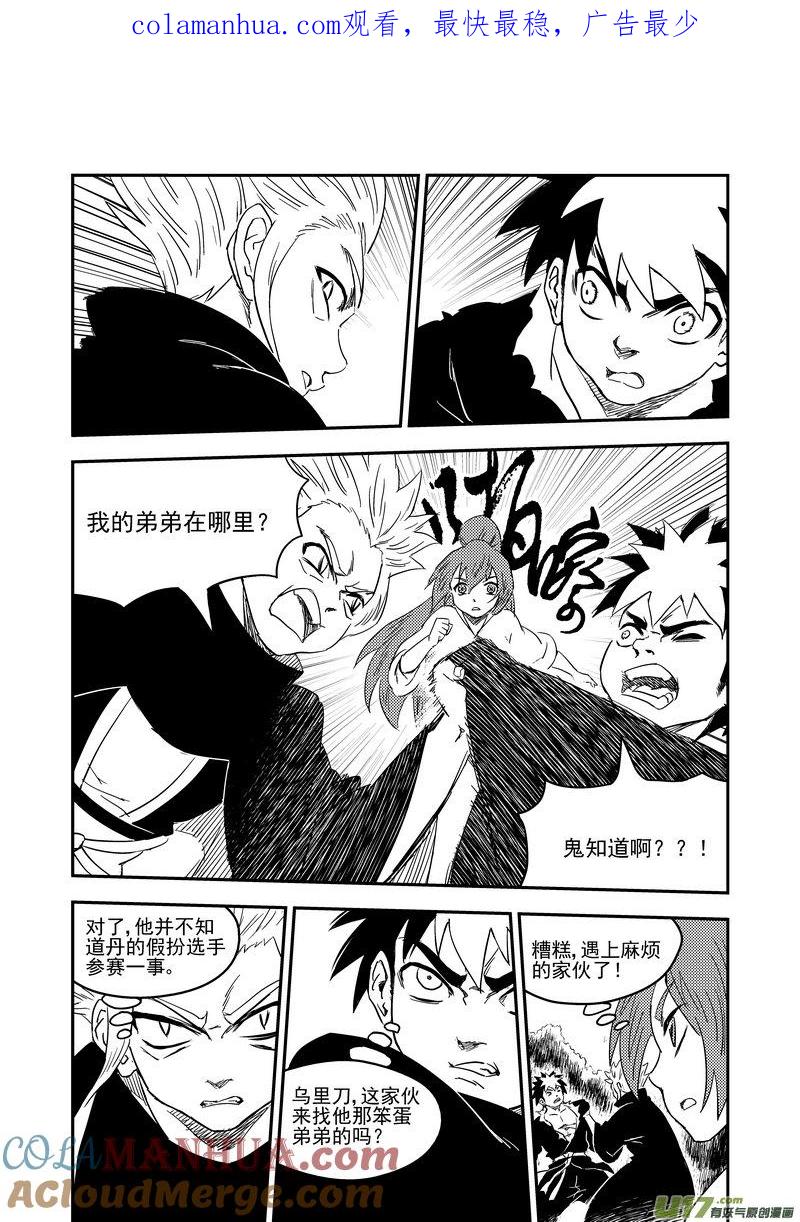 虎x鹤 妖师录 223（b） 倒计时 第1页