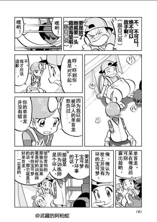 神奇宝贝特別篇 - 第535话 - 第6张图