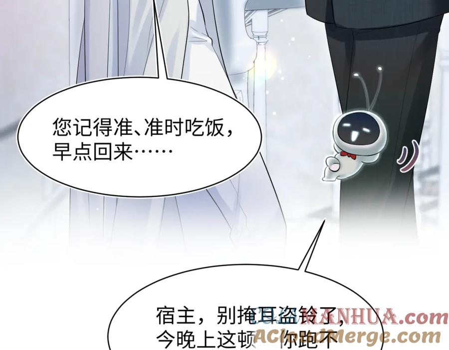 【快穿】绝美白莲在线教学 253 整顿霸总人人有责 第76页