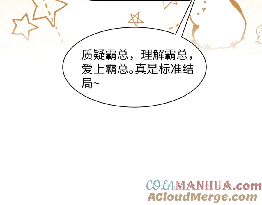 【快穿】绝美白莲在线教学 253 整顿霸总人人有责 第55页