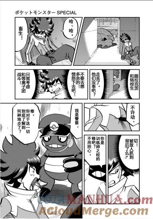 神奇宝贝特別篇 - 第535话 - 第19张图