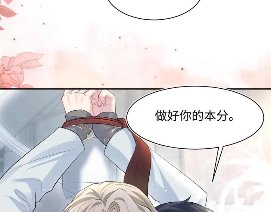 【快穿】绝美白莲在线教学 253 整顿霸总人人有责 第81页