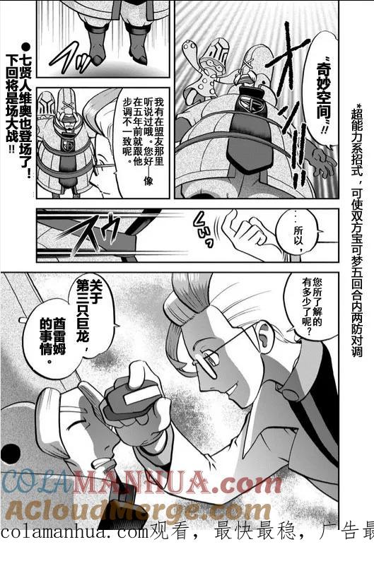 神奇宝贝特別篇 - 第535话 - 第21张图