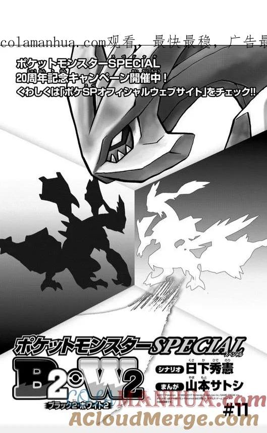 神奇宝贝特別篇 - 第535话 - 第1张图