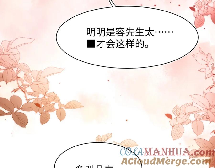 【快穿】绝美白莲在线教学 253 整顿霸总人人有责 第85页