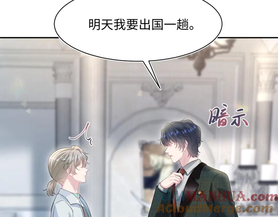 【快穿】绝美白莲在线教学 253 整顿霸总人人有责 第67页