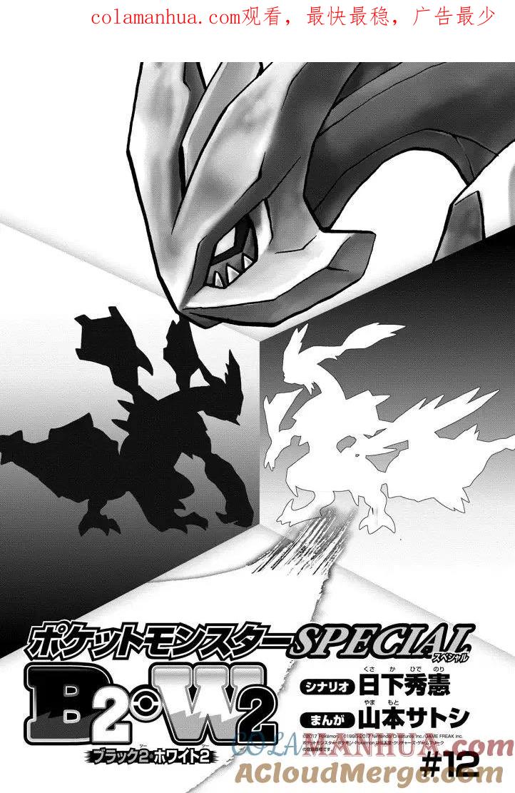 神奇宝贝特別篇 - 第536话 - 第1张图