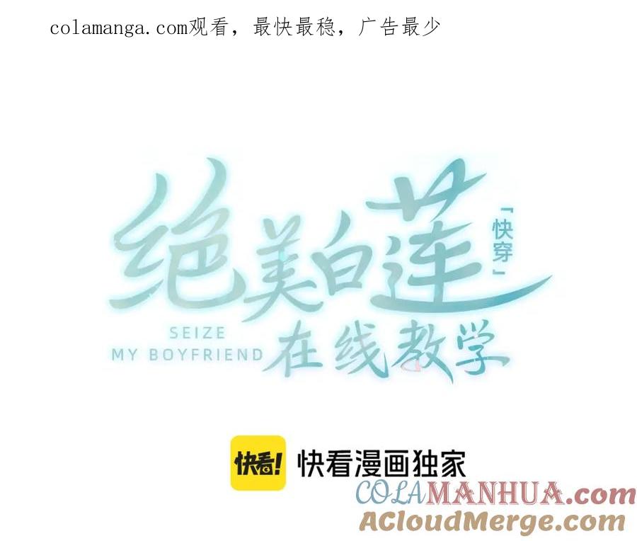 【快穿】绝美白莲在线教学 254（加更） 无事献殷勤 第1页