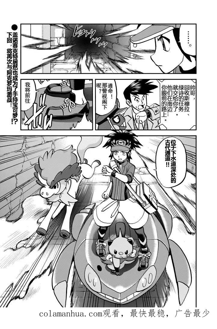 神奇宝贝特別篇 - 第536话 - 第16张图