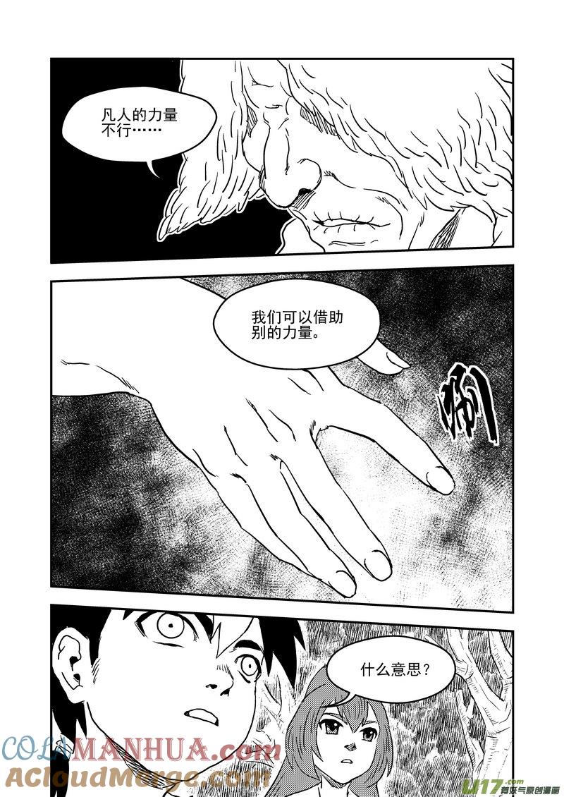 虎x鹤 妖师录 223（c） 倒计时 第9页
