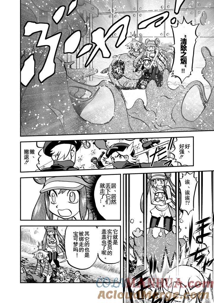 神奇宝贝特別篇 - 第536话 - 第11张图