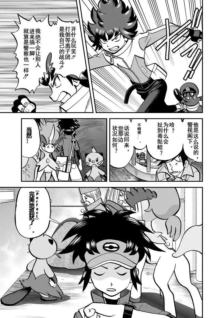 神奇宝贝特別篇 - 第536话 - 第14张图