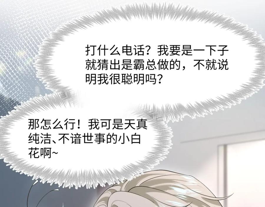 【快穿】绝美白莲在线教学 254（加更） 无事献殷勤 第27页