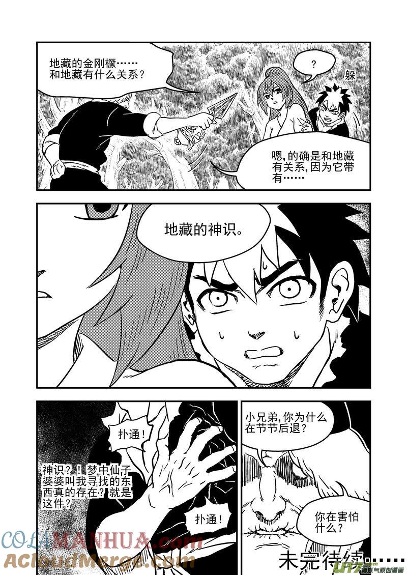虎x鹤 妖师录 223（c） 倒计时 第11页
