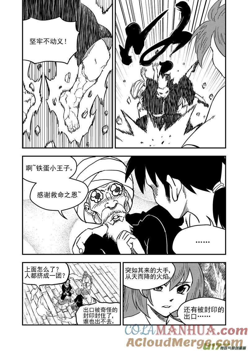 虎x鹤 妖师录 223（c） 倒计时 第3页