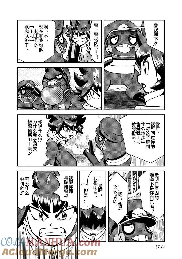 神奇宝贝特別篇 - 第536话 - 第13张图