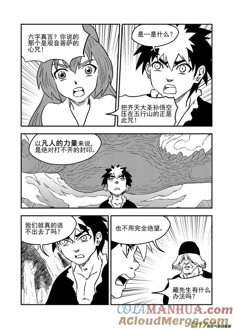 虎x鹤 妖师录 223（c） 倒计时 第8页