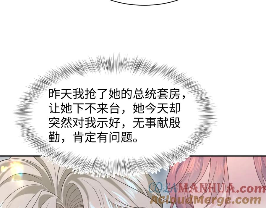 【快穿】绝美白莲在线教学 254（加更） 无事献殷勤 第61页