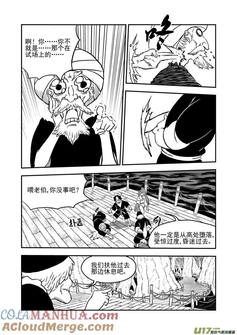 虎x鹤 妖师录 223（c） 倒计时 第6页