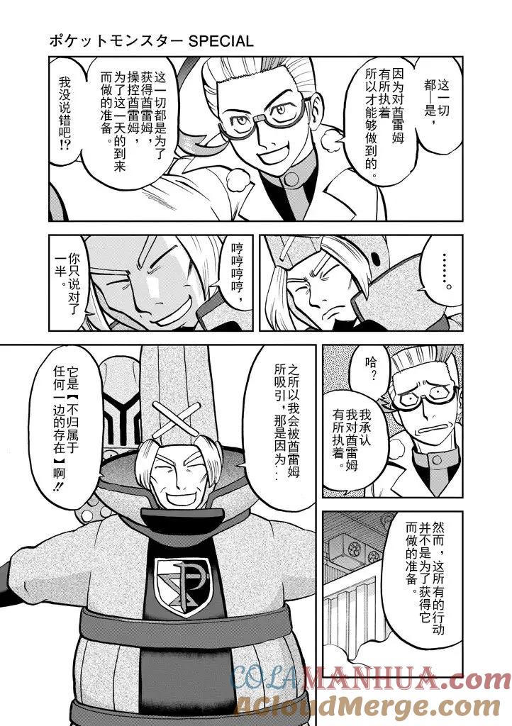 神奇宝贝特別篇 - 第536话 - 第3张图