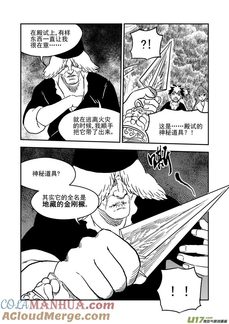 虎x鹤 妖师录 223（c） 倒计时 第10页