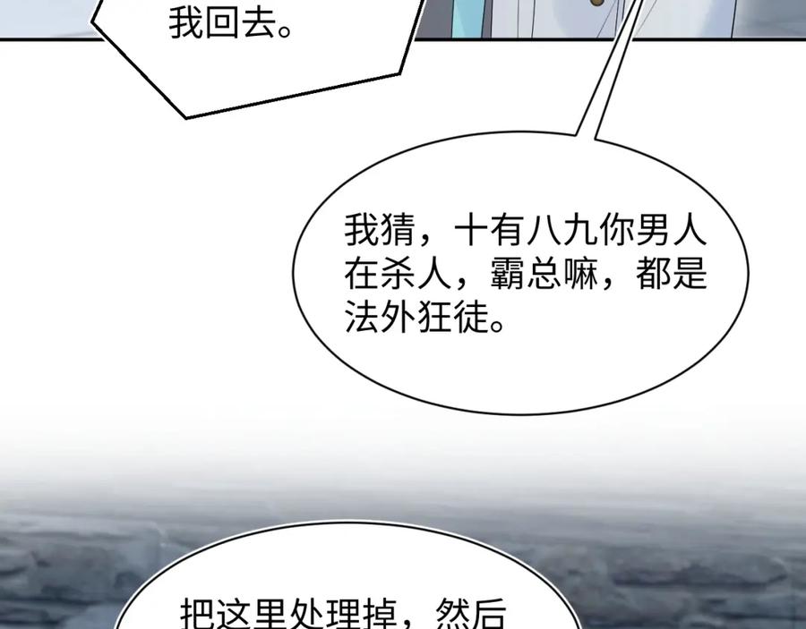 【快穿】绝美白莲在线教学 254（加更） 无事献殷勤 第82页