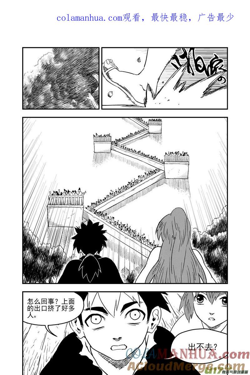 虎x鹤 妖师录 223（c） 倒计时 第1页
