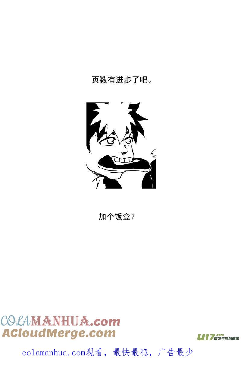 虎x鹤 妖师录 223（c） 倒计时 第12页