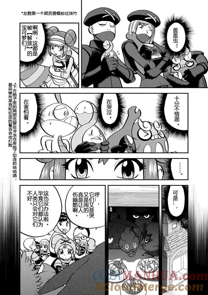 神奇宝贝特別篇 - 第536话 - 第9张图