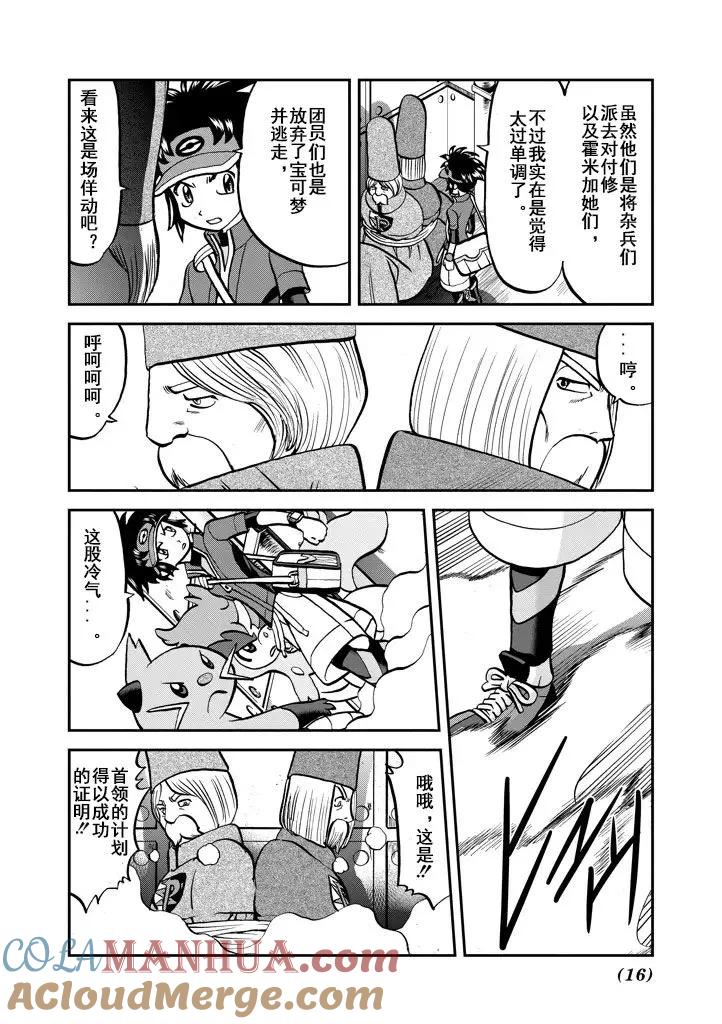 神奇宝贝特別篇 - 第536话 - 第15张图