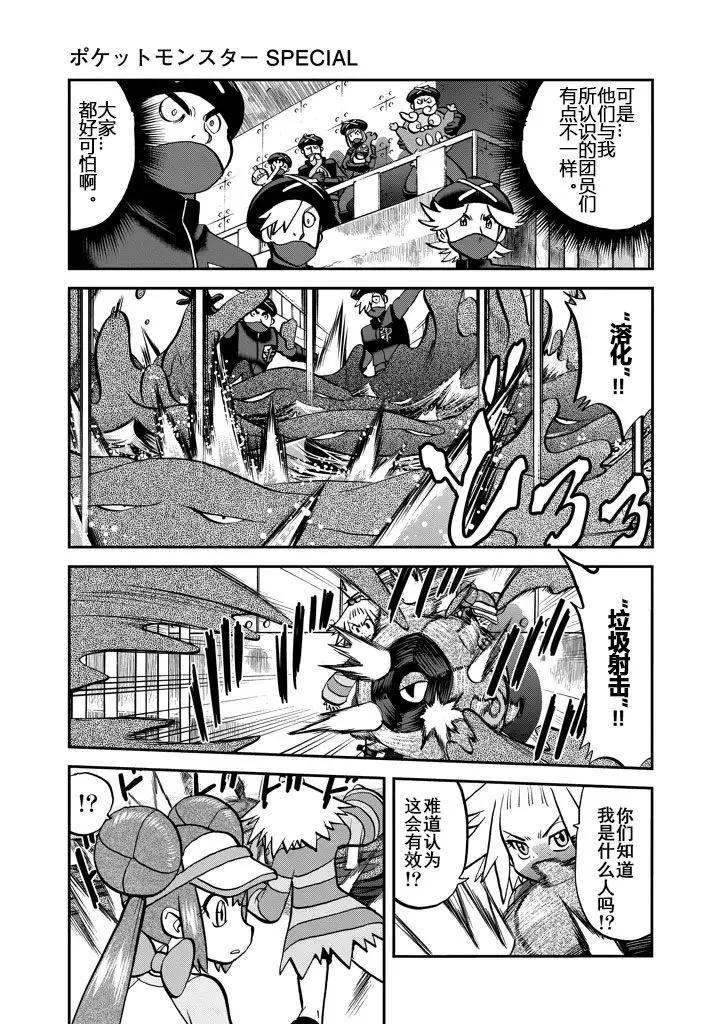 神奇宝贝特別篇 - 第536话 - 第8张图