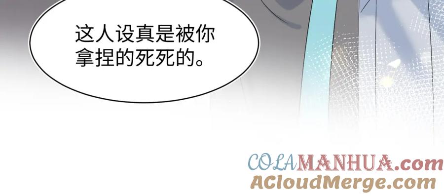 【快穿】绝美白莲在线教学 254（加更） 无事献殷勤 第29页