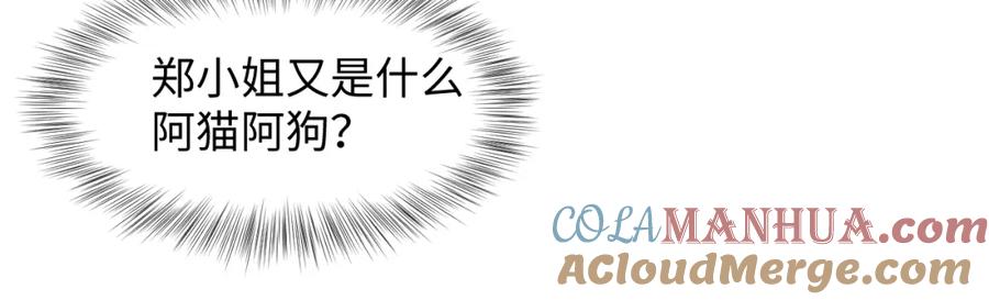【快穿】绝美白莲在线教学 254（加更） 无事献殷勤 第73页