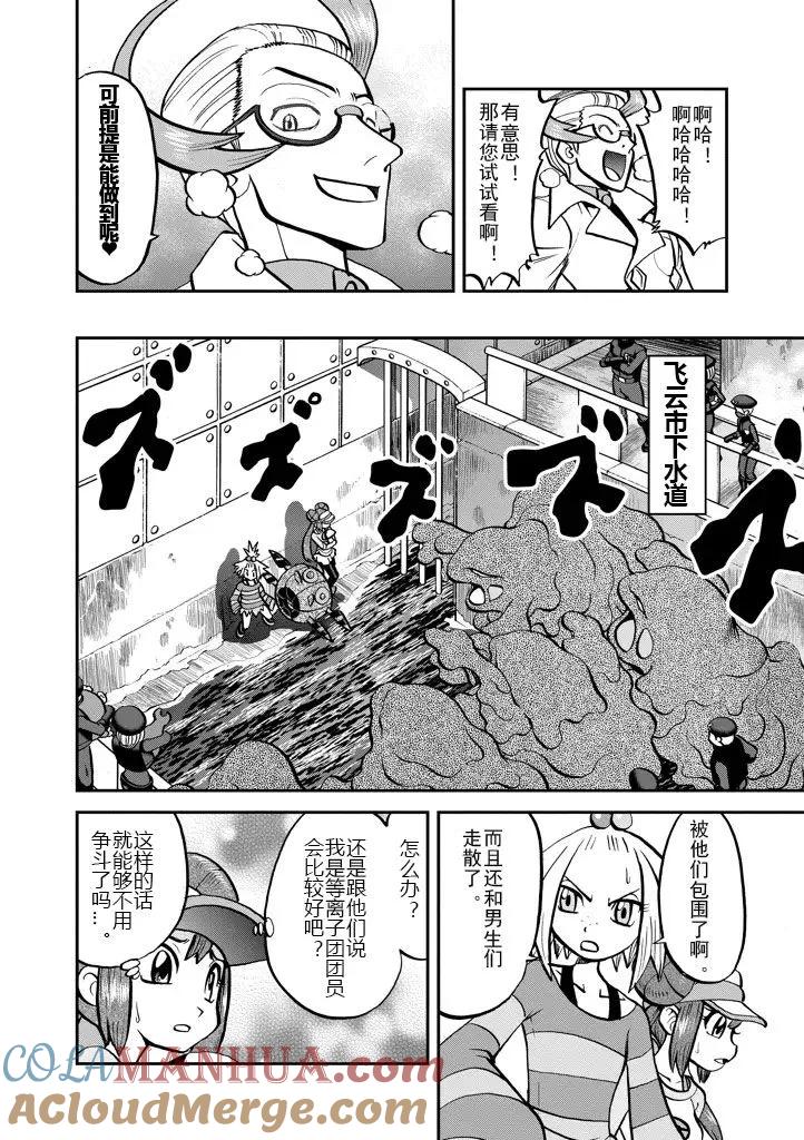 神奇宝贝特別篇 - 第536话 - 第7张图