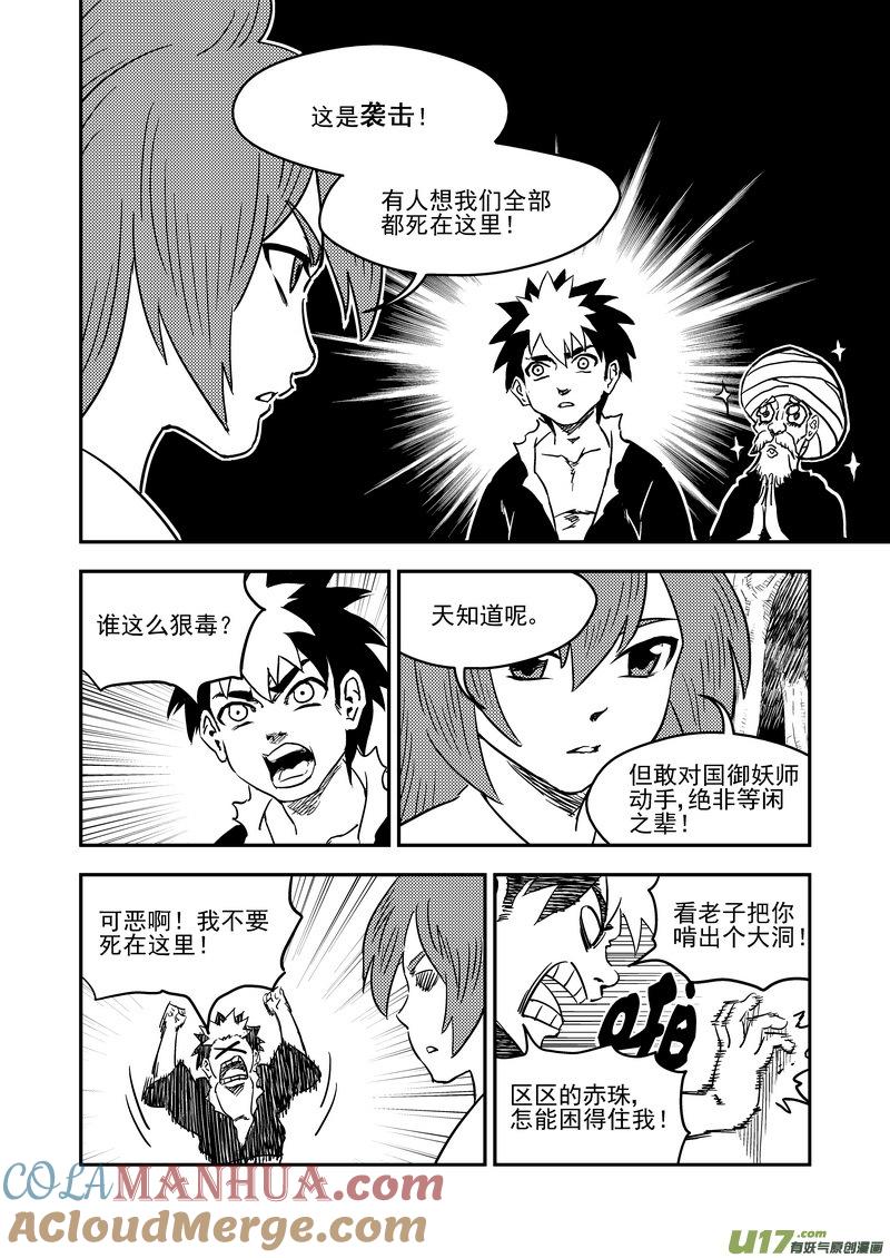 虎x鹤 妖师录 223（c） 倒计时 第4页