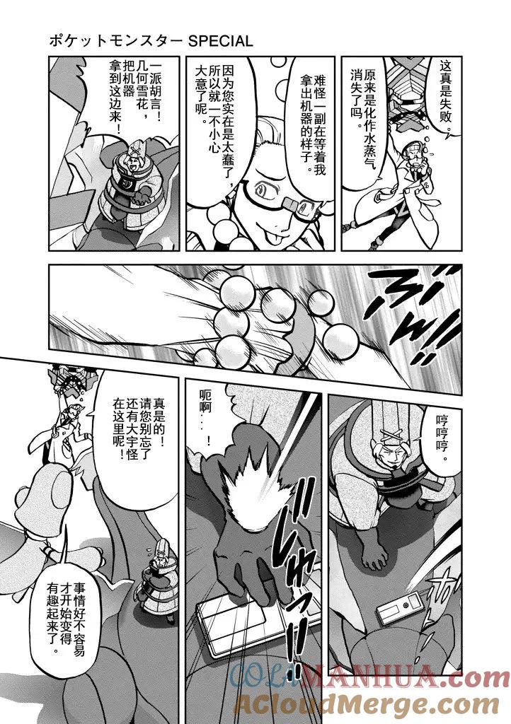 神奇宝贝特別篇 - 第537话 - 第7张图