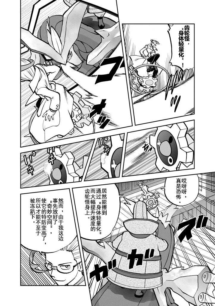 神奇宝贝特別篇 - 第537话 - 第4张图