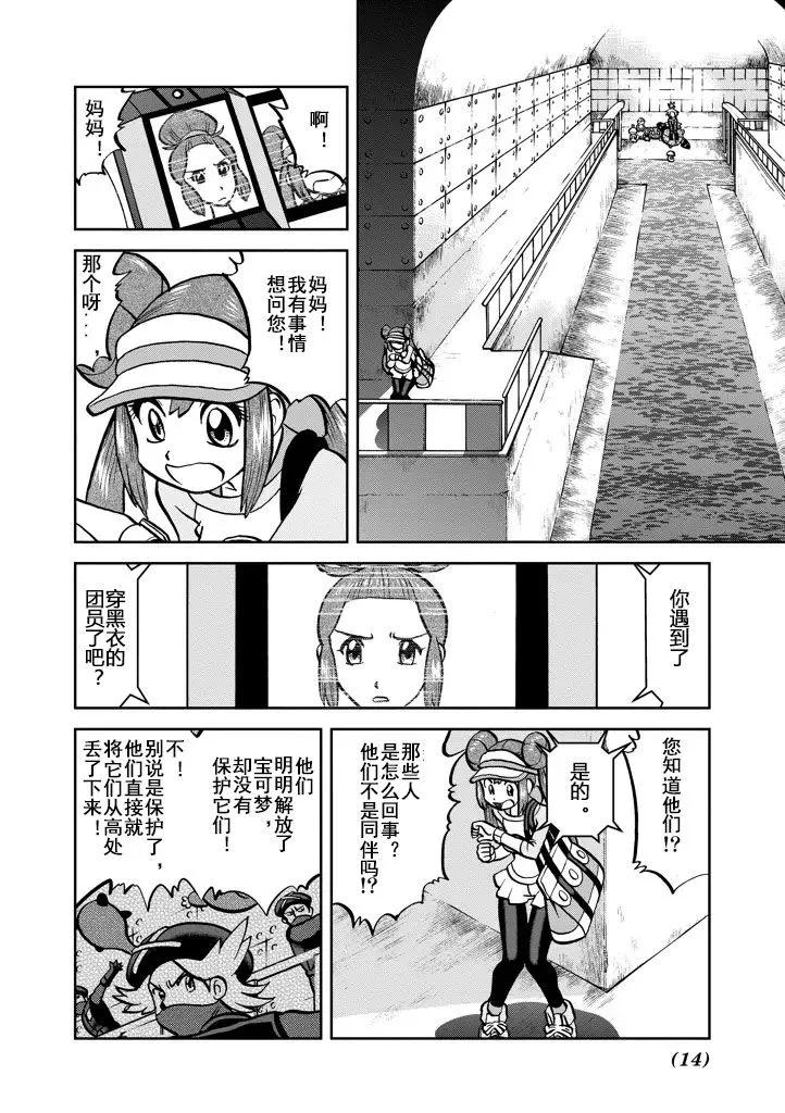 神奇宝贝特別篇 - 第537话 - 第14张图