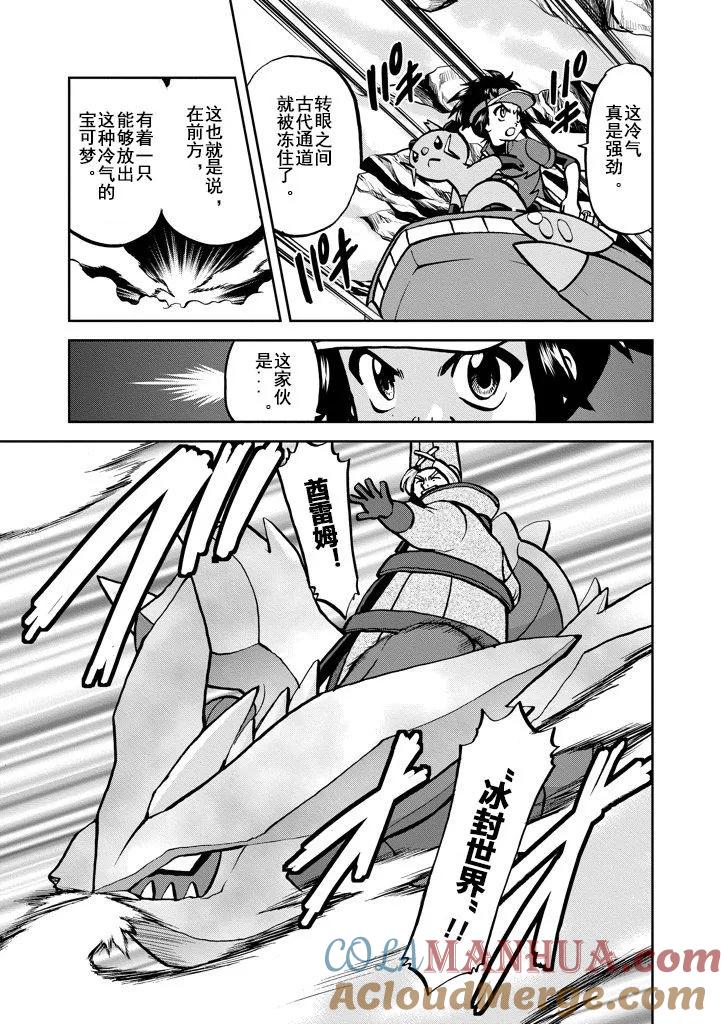 神奇宝贝特別篇 - 第537话 - 第3张图