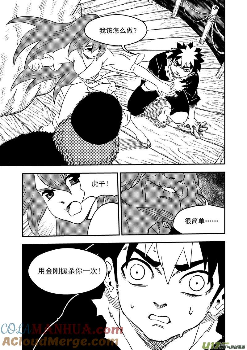 虎x鹤 妖师录 224 破局关键 第6页