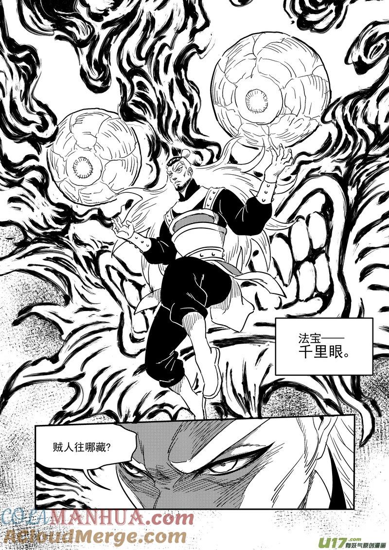 虎x鹤 妖师录 224 破局关键 第9页