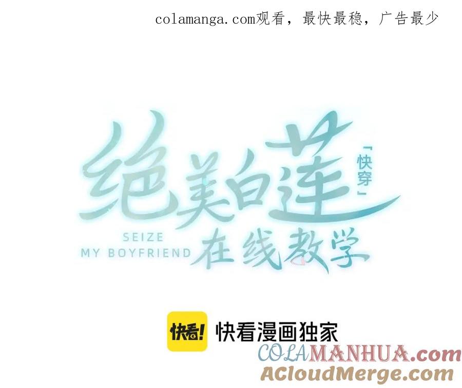 【快穿】绝美白莲在线教学 255 女装亮相 第1页