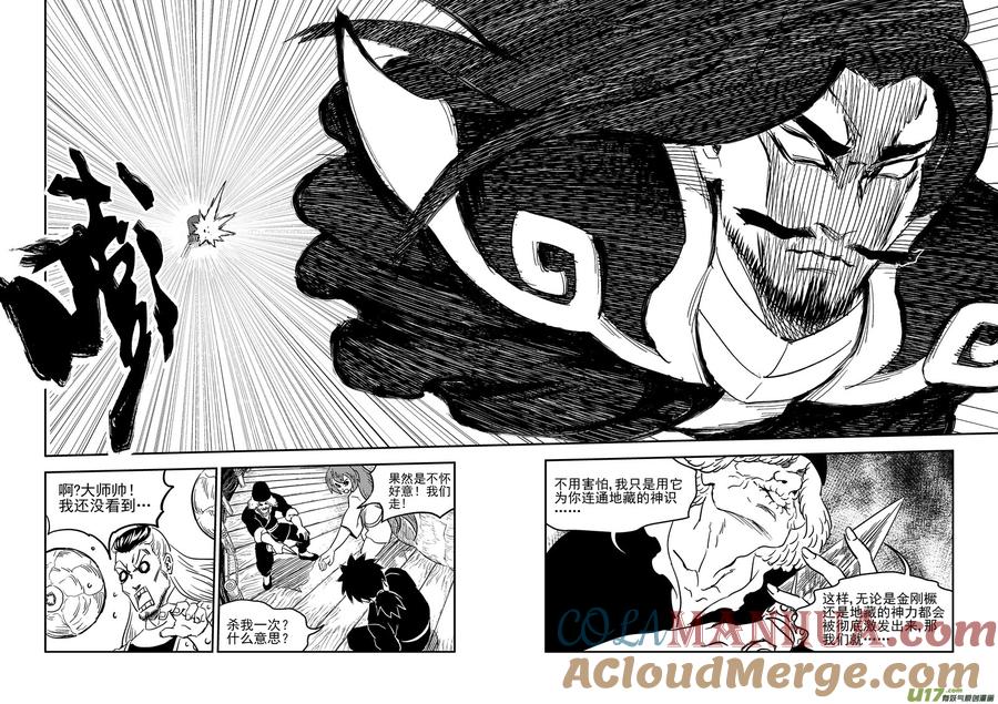 虎x鹤 妖师录 224 破局关键 第10页
