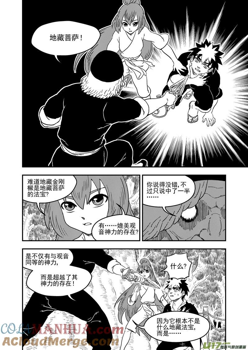 虎x鹤 妖师录 224 破局关键 第2页