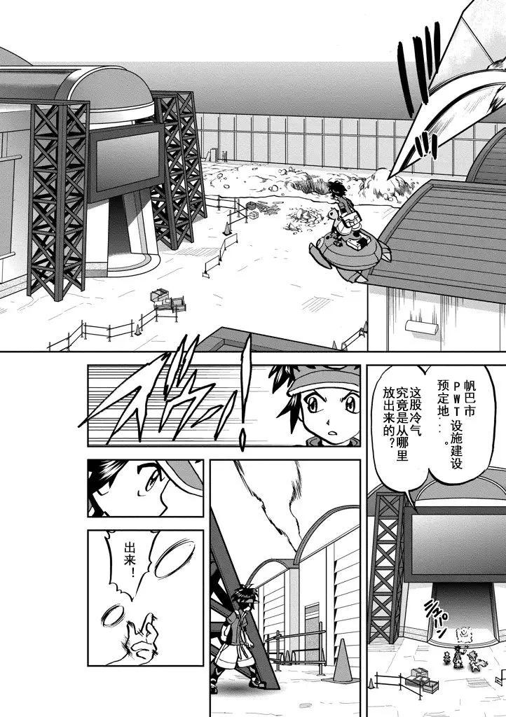 神奇宝贝特別篇 - 第537话 - 第10张图